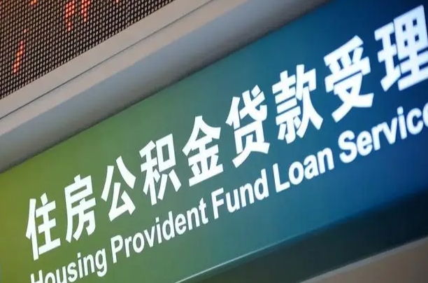 7月公积金调整-韩城公积金代办平台